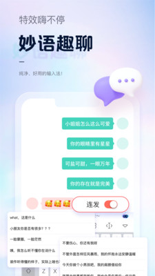 手心输入法APP 安卓版截图2