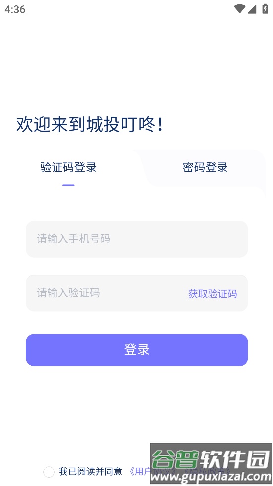 城投叮咚app截图1