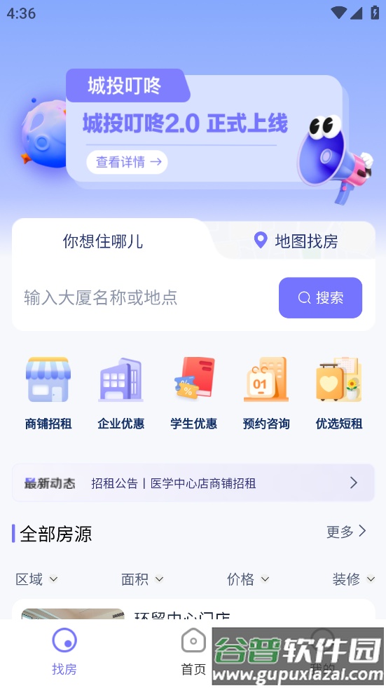 城投叮咚app截图2