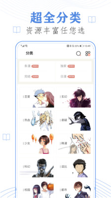 免费看漫画大全 安卓版截图1