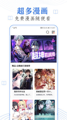 免费看漫画大全 安卓版截图3
