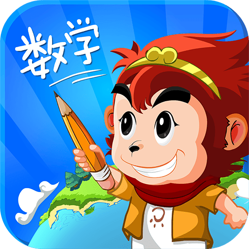 悟空数学经典版appv1.3.0