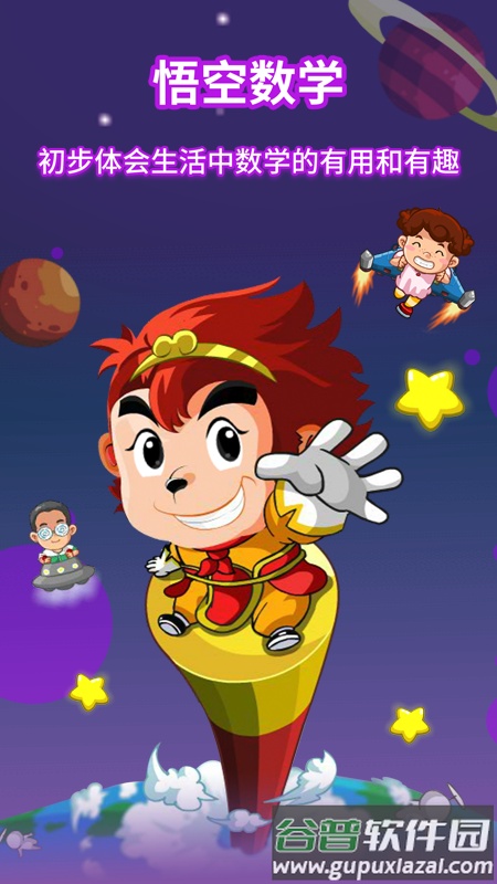 悟空数学经典版app截图4