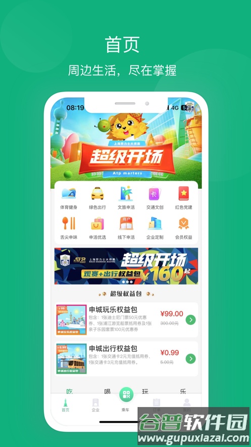 申活汇App截图4