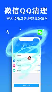 手机管家(一键清理垃圾) 最新版截图1