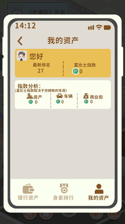 买不起的房产模拟器无限金币钻石版截图1