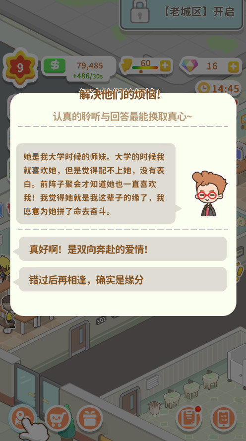 买不起的房产模拟器无限金币钻石版截图2