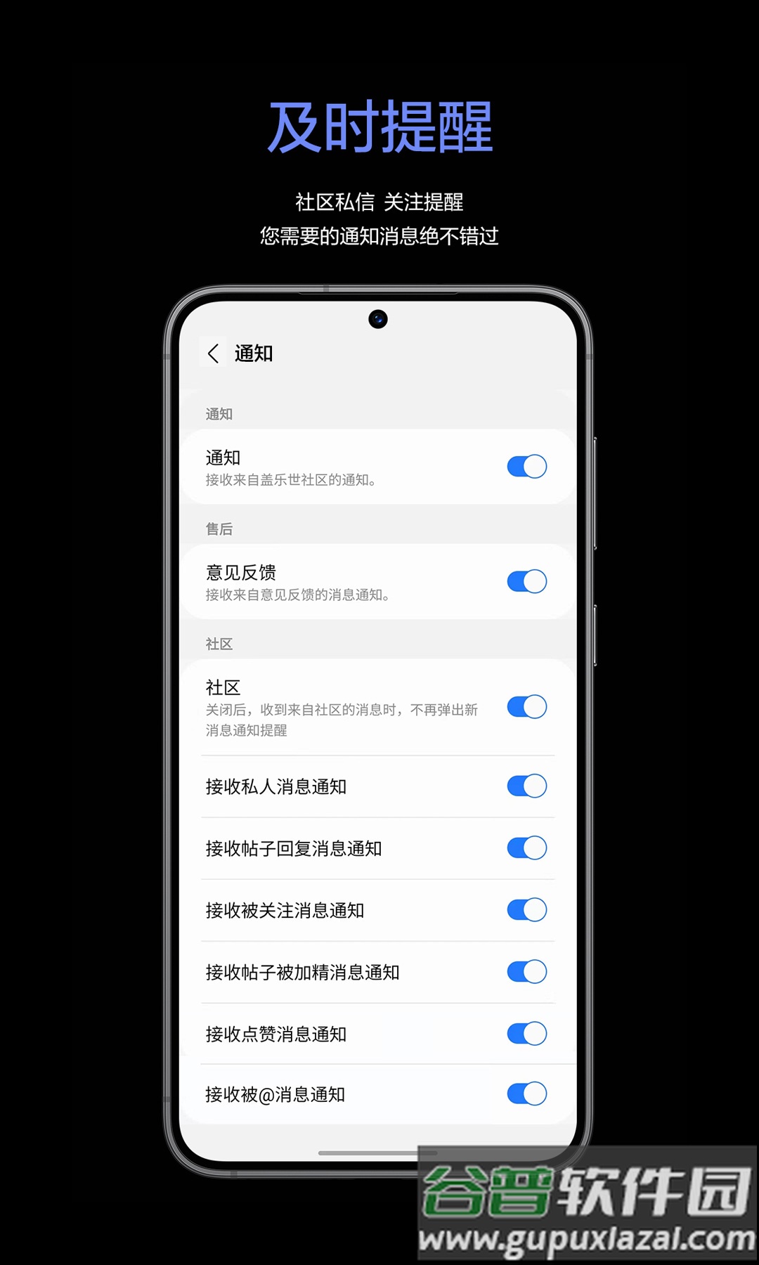 盖乐世社区app下载截图1