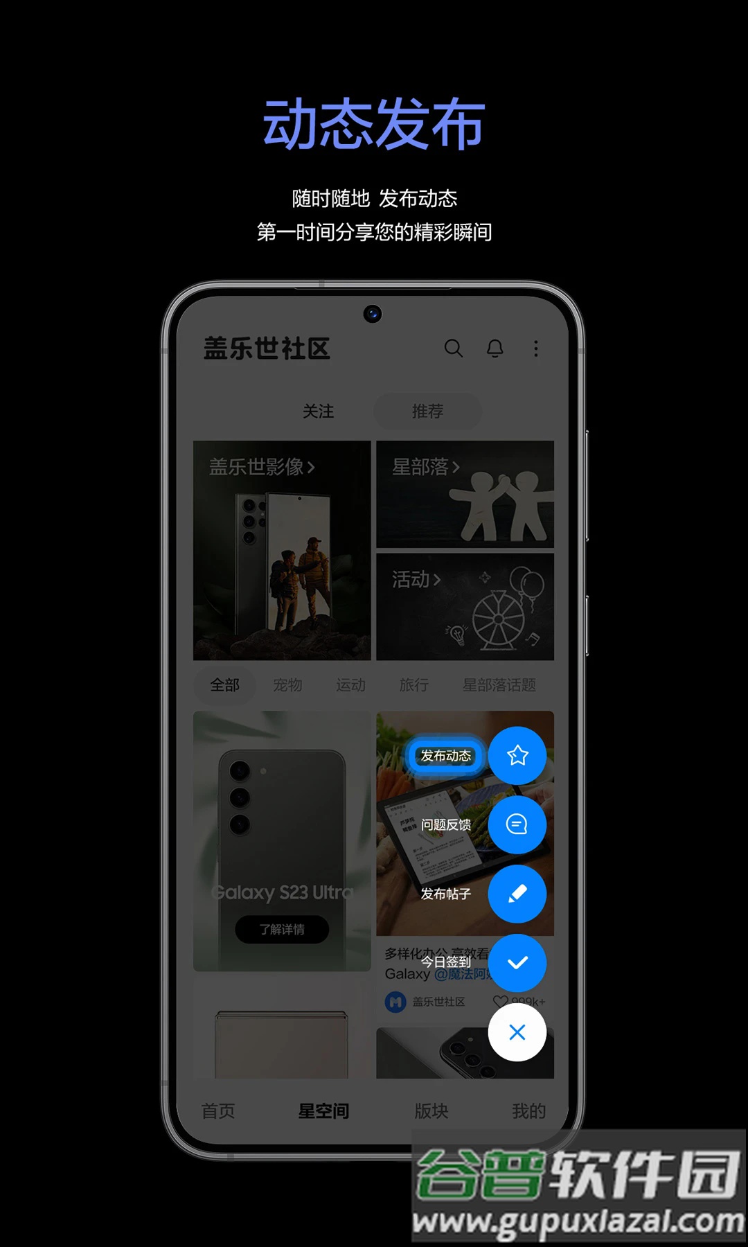 盖乐世社区app下载截图2