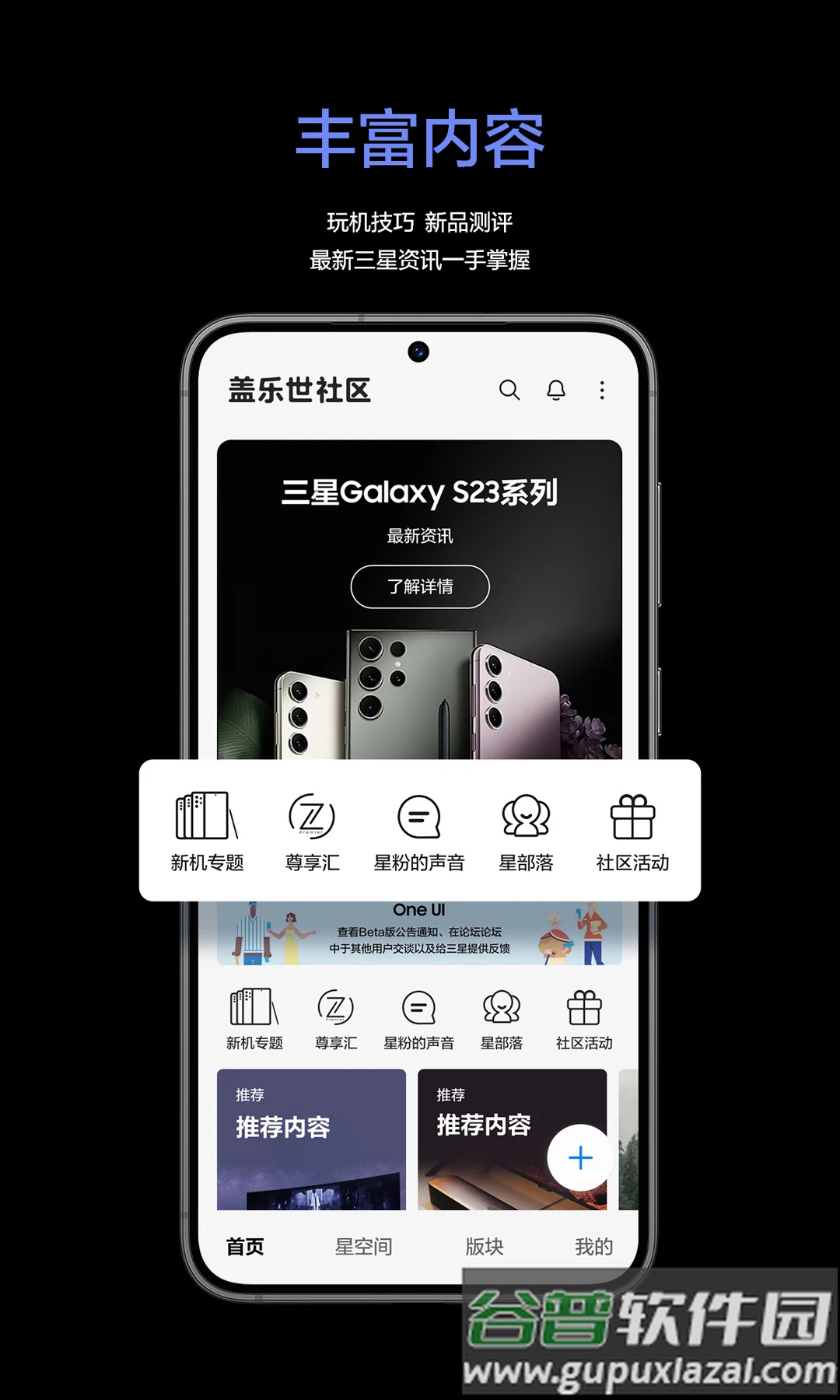 盖乐世社区app下载截图3