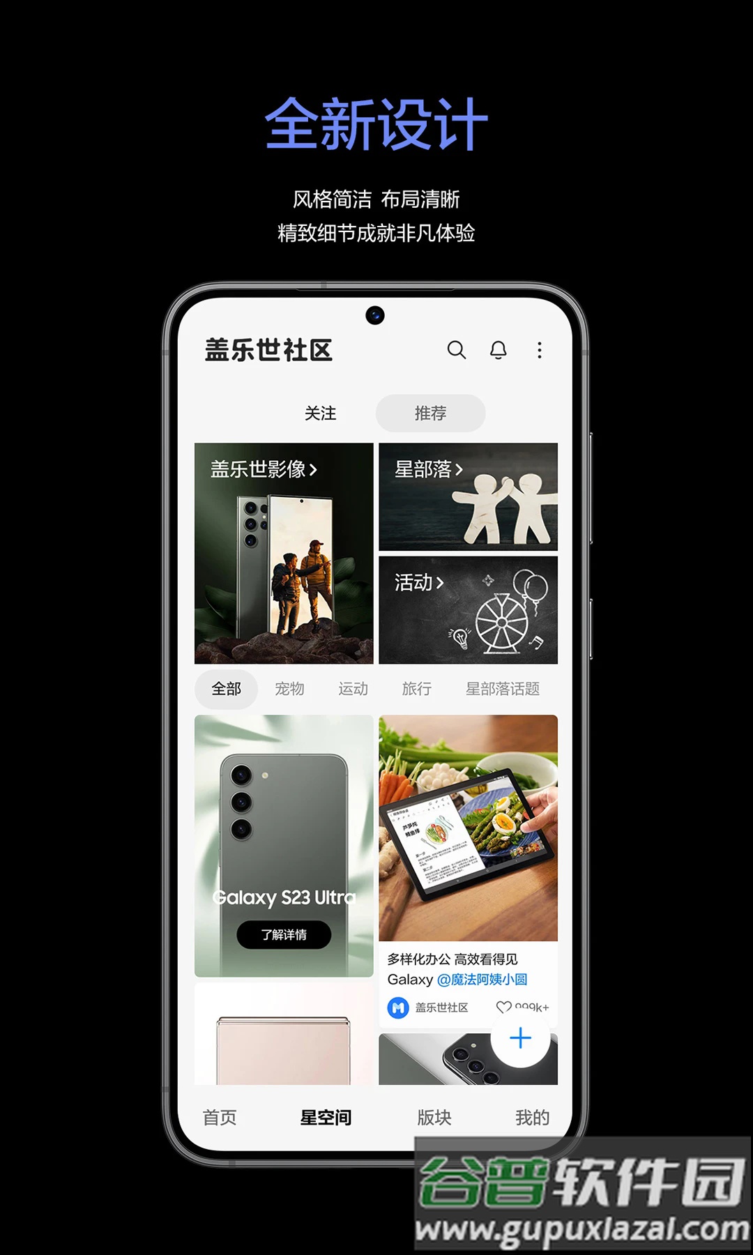 盖乐世社区app下载截图4