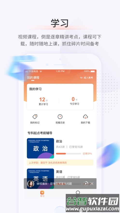 鹿学士APP下载截图2