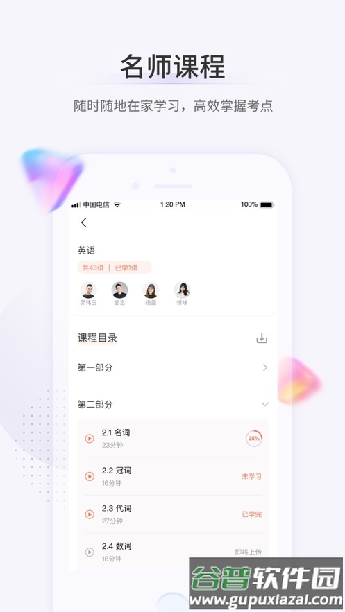 鹿学士APP下载截图3