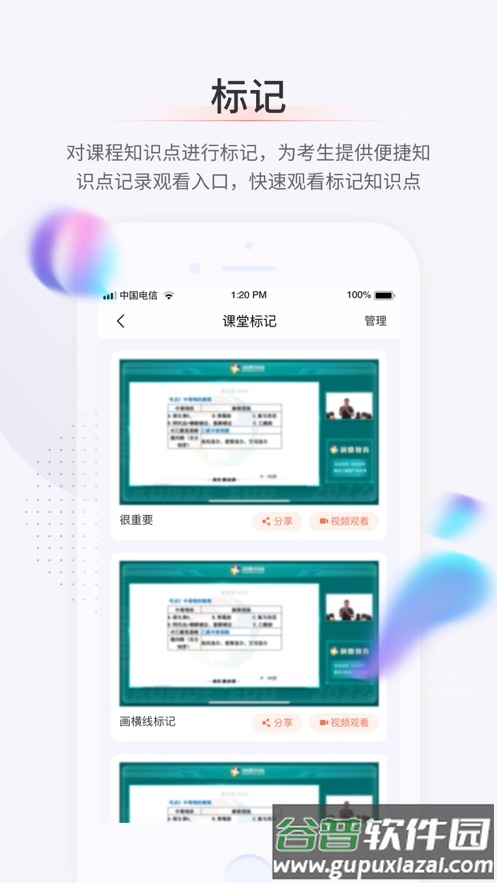 鹿学士APP下载截图4