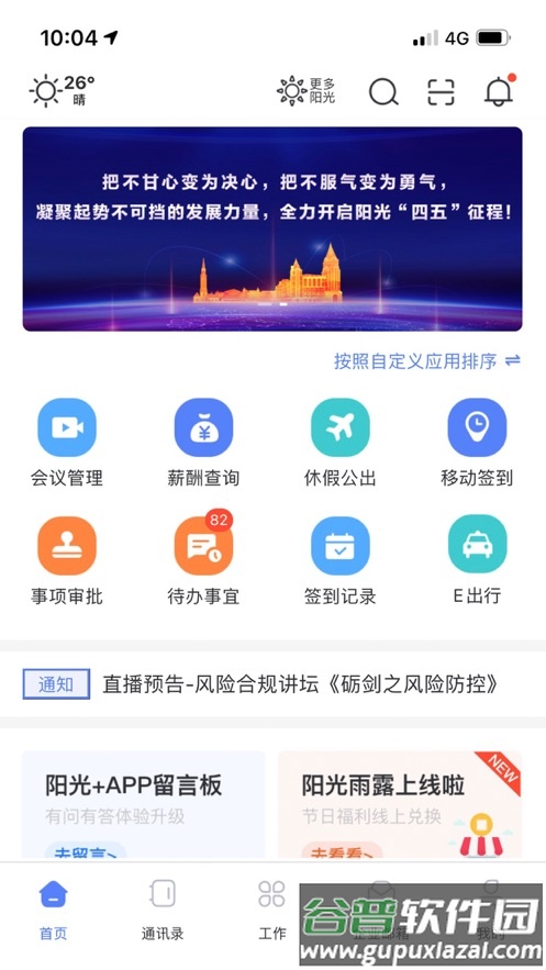 阳光Plus app截图1