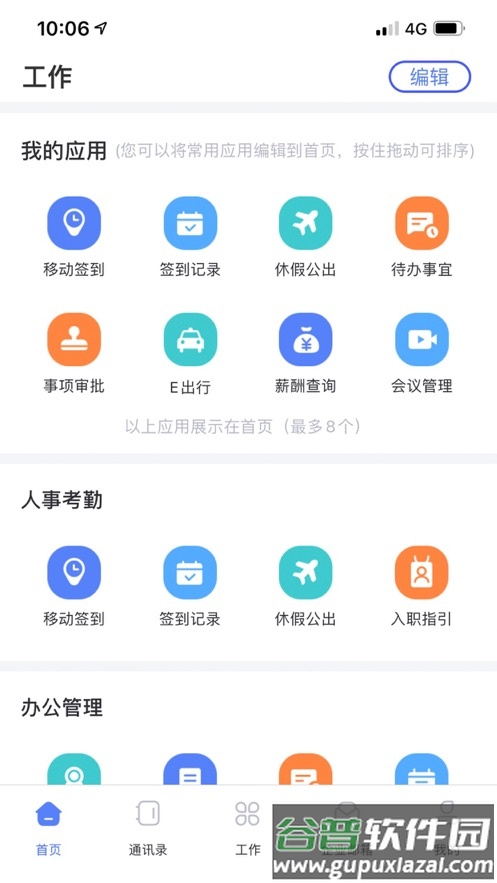 阳光Plus app截图2