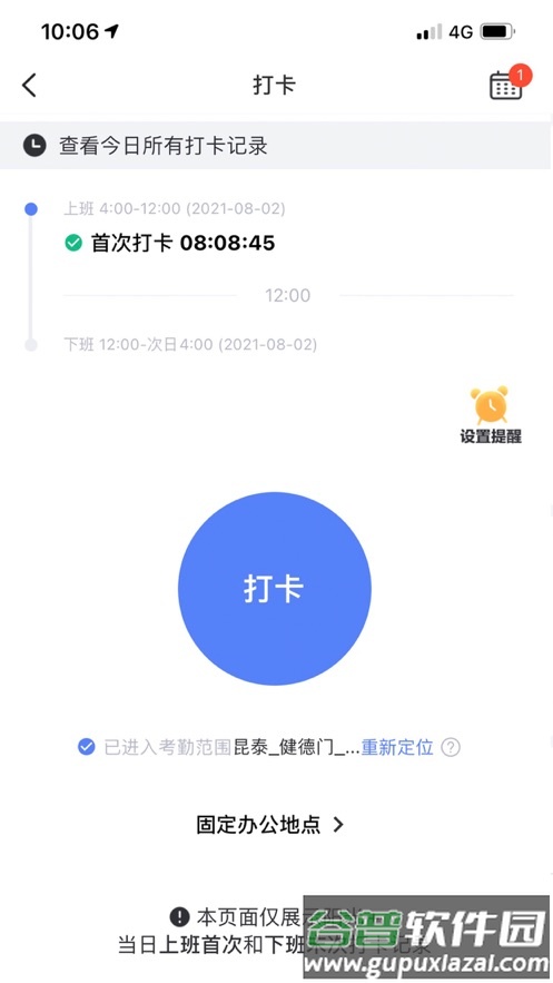 阳光Plus app截图3