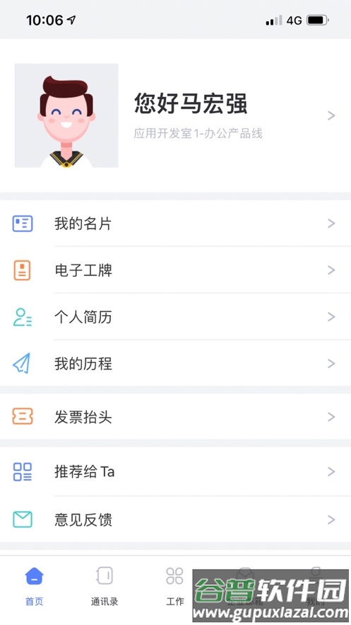阳光Plus app截图4