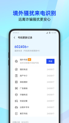腾讯手机管家APP 安卓版截图2