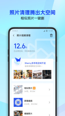 腾讯手机管家APP 安卓版截图3