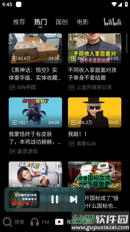bilibili哔哩哔哩车机版安装包截图1