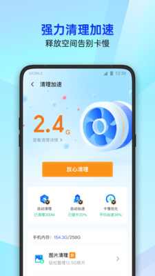 腾讯手机管家APP 安卓版截图4