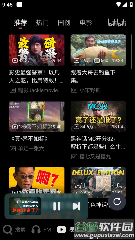 bilibili哔哩哔哩车机版安装包截图2
