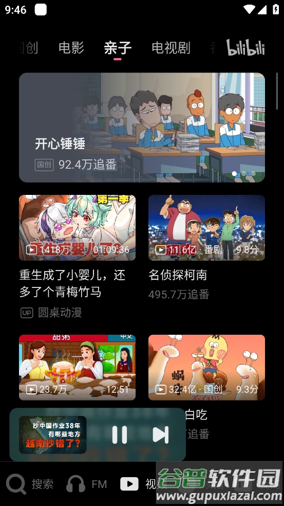 bilibili哔哩哔哩车机版安装包截图3