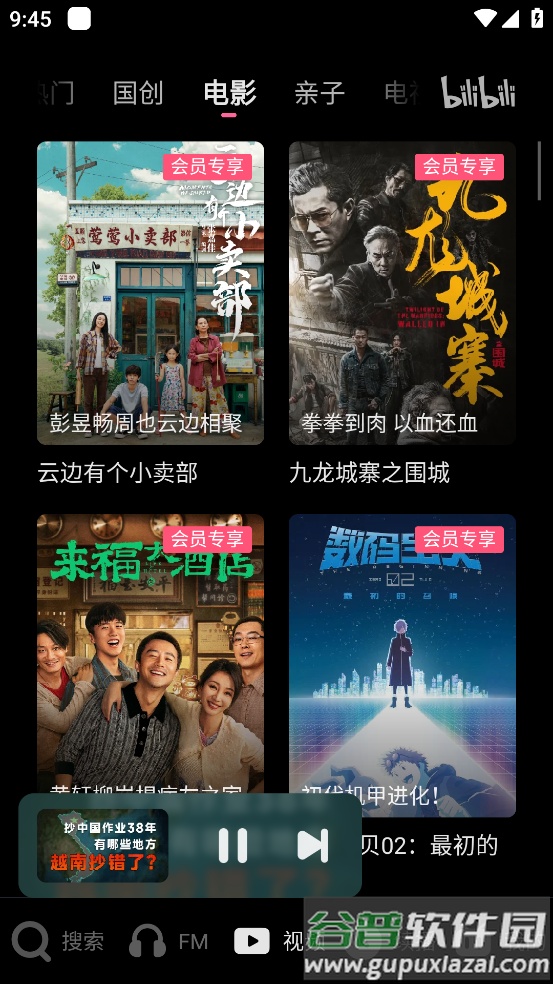 bilibili哔哩哔哩车机版安装包截图5
