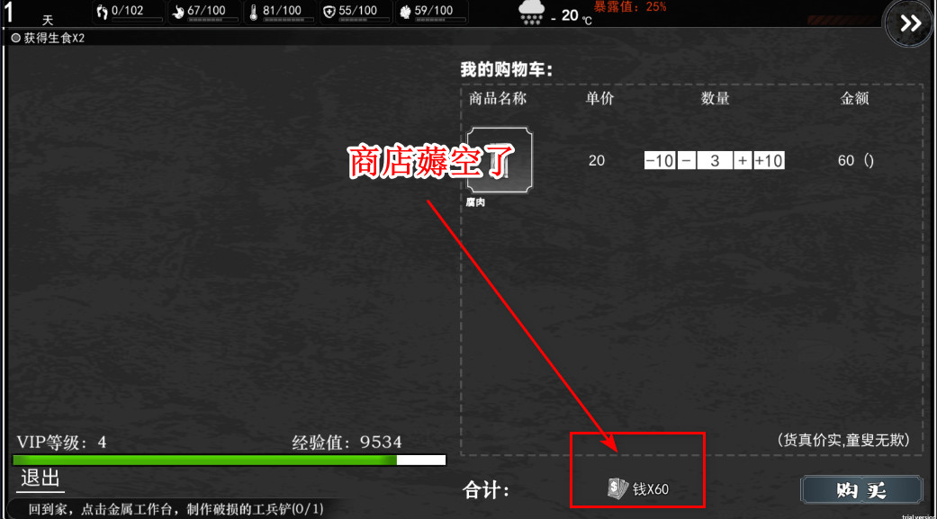 我在末日捡垃圾无限金钱截图1