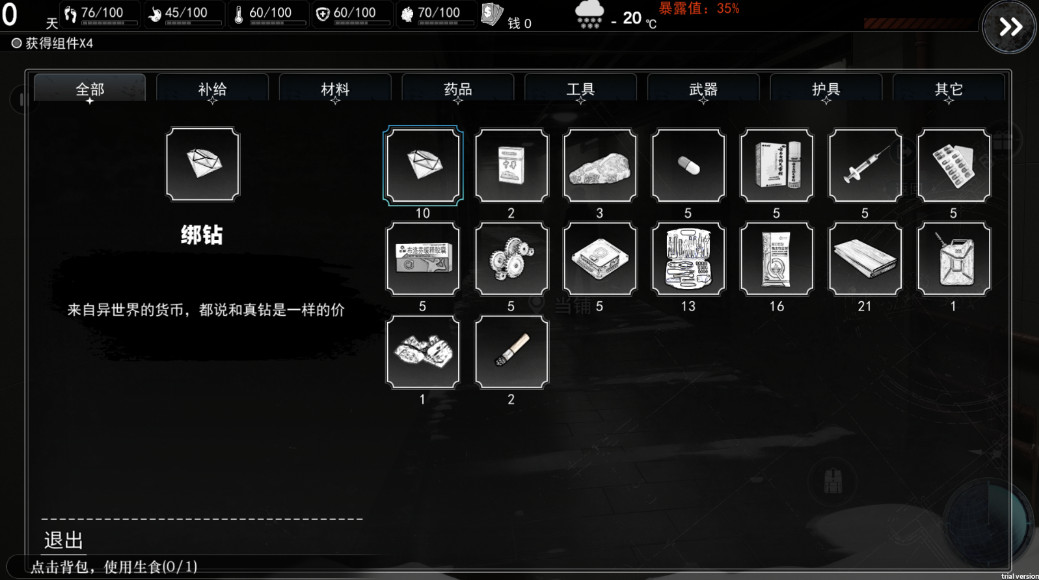 我在末日捡垃圾无限金钱截图4