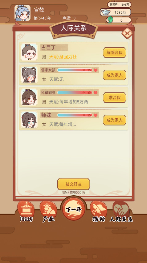 唐朝人生免广告无限货币截图1