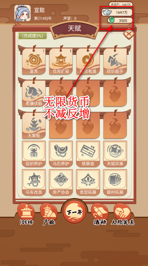 唐朝人生免广告无限货币截图3