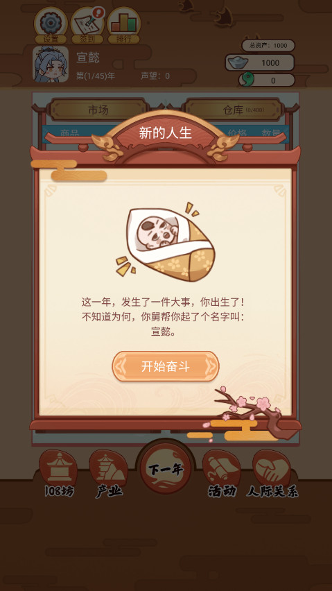唐朝人生免广告无限货币截图4
