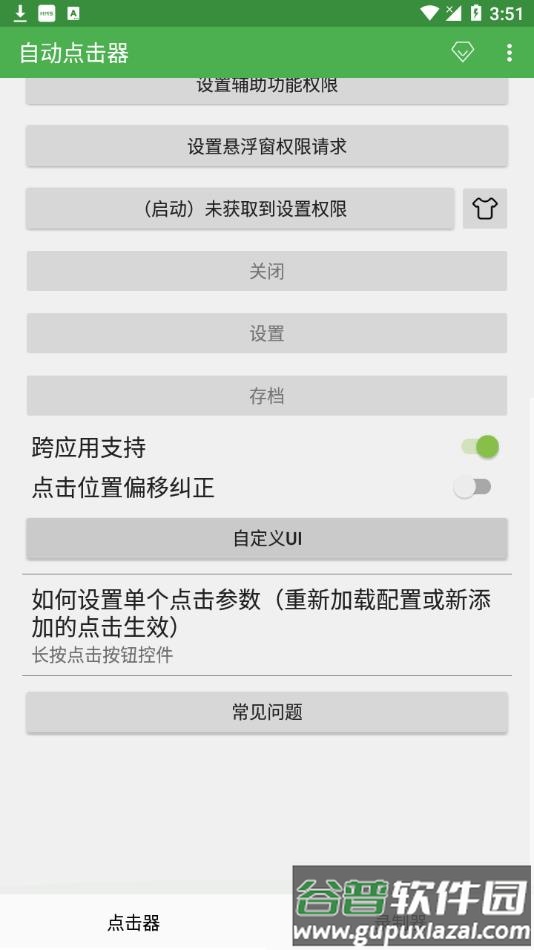 自动点击器2022最新版下载截图1