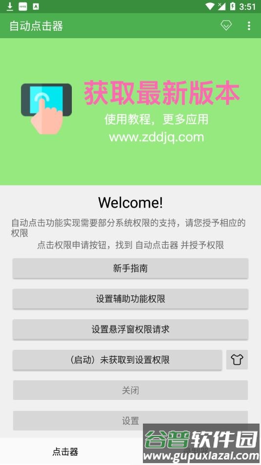 自动点击器2022最新版下载截图2