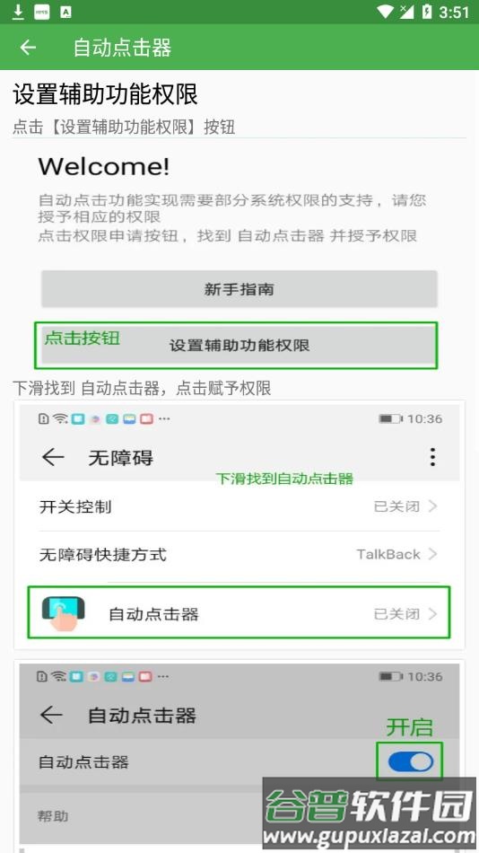 自动点击器2022最新版下载截图3