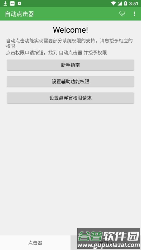 自动点击器2022最新版下载截图4