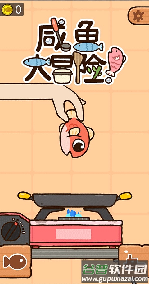 咸鱼大冒险手机版下载截图2