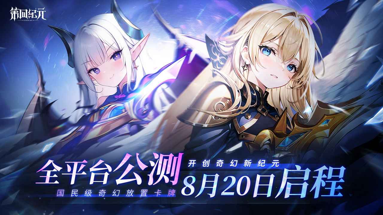 第四纪元最新版本截图1