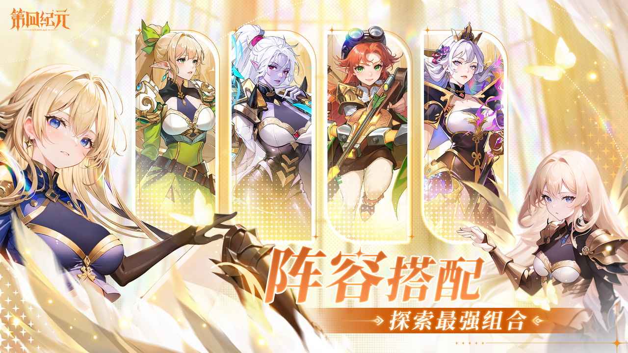 第四纪元最新版本截图2