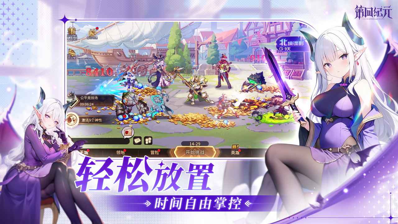 第四纪元最新版本截图3