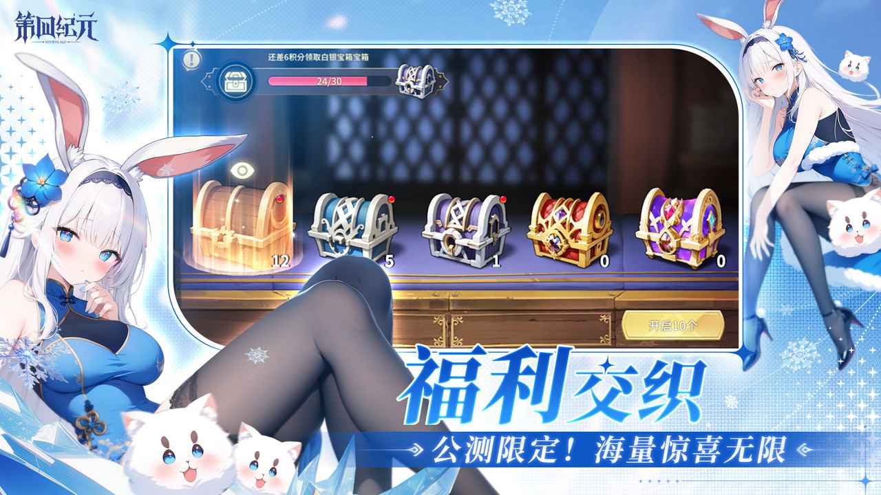 第四纪元最新版本截图4