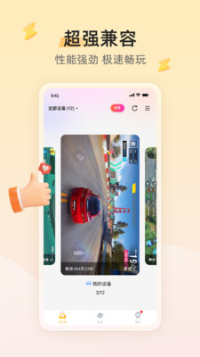 雷电云手机APP官方版 安卓版截图2