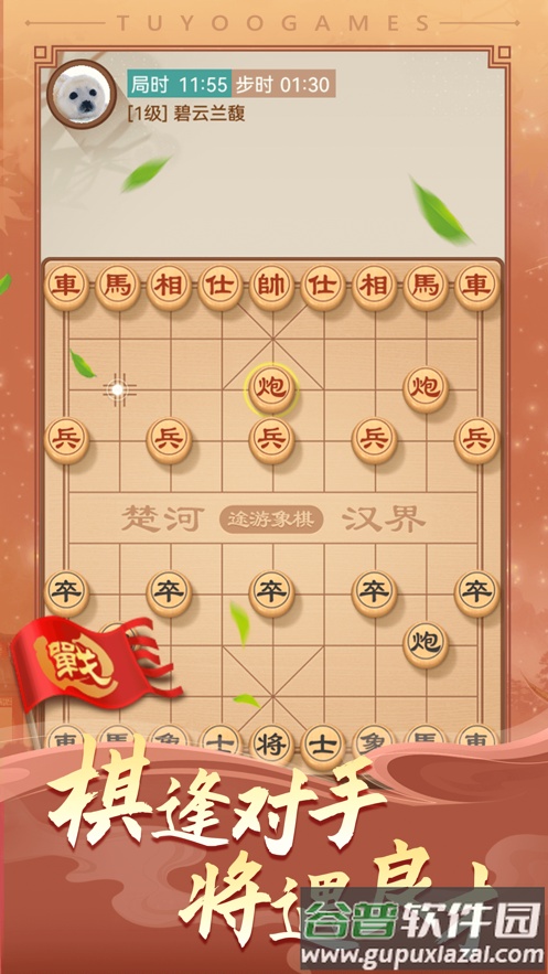 途游中国象棋下载官方截图1