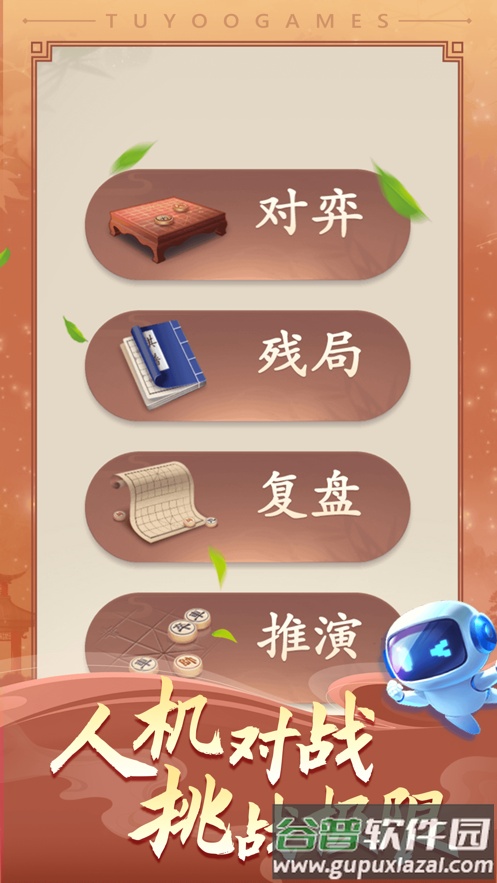 途游中国象棋下载官方截图2