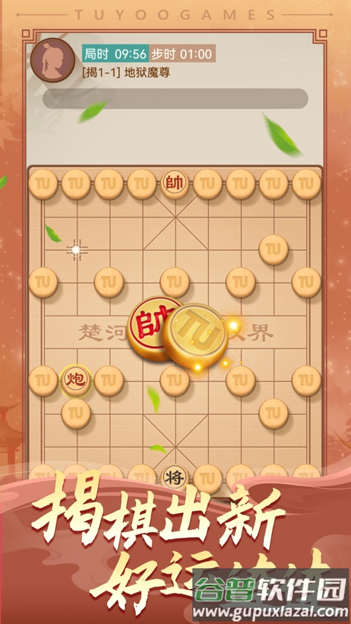 途游中国象棋下载官方截图3