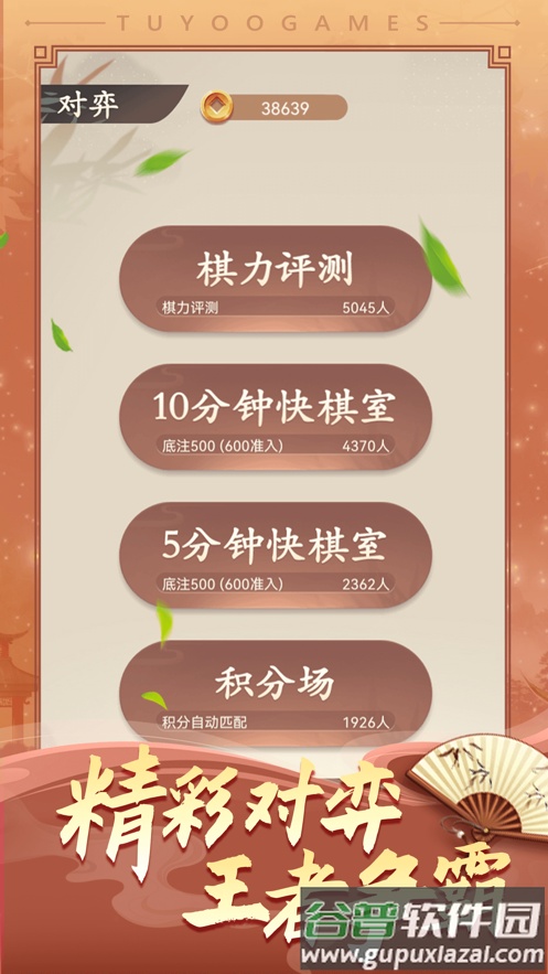 途游中国象棋下载官方截图4