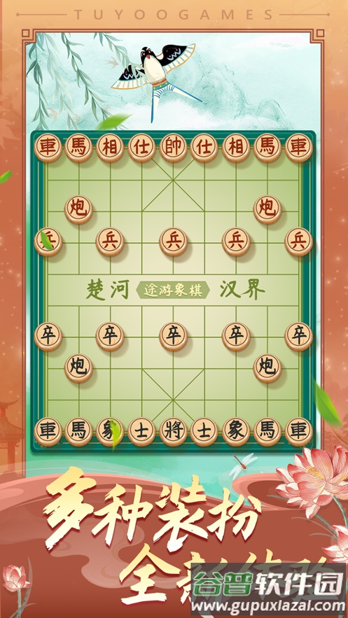 途游中国象棋下载官方截图5