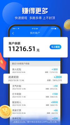 蜂鸟众包(饿了么兼职) 最新版截图2